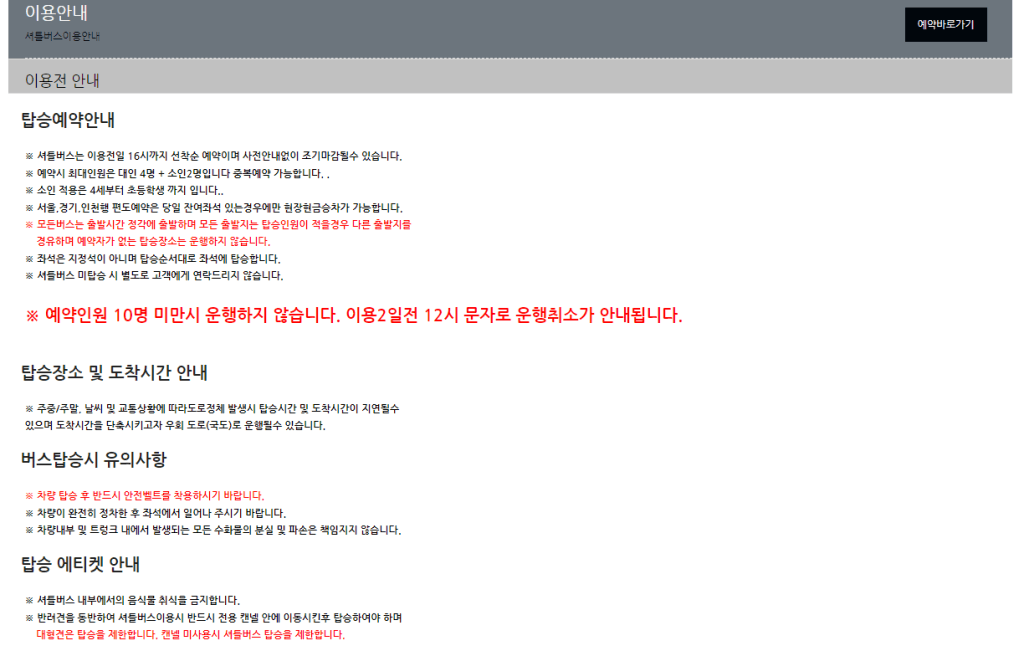 오션월드 셔틀버스