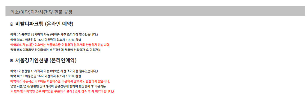오션월드 셔틀버스