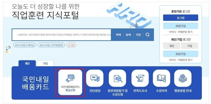 내일배움카드