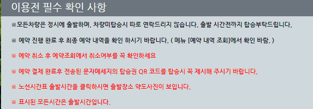 오션월드 셔틀버스