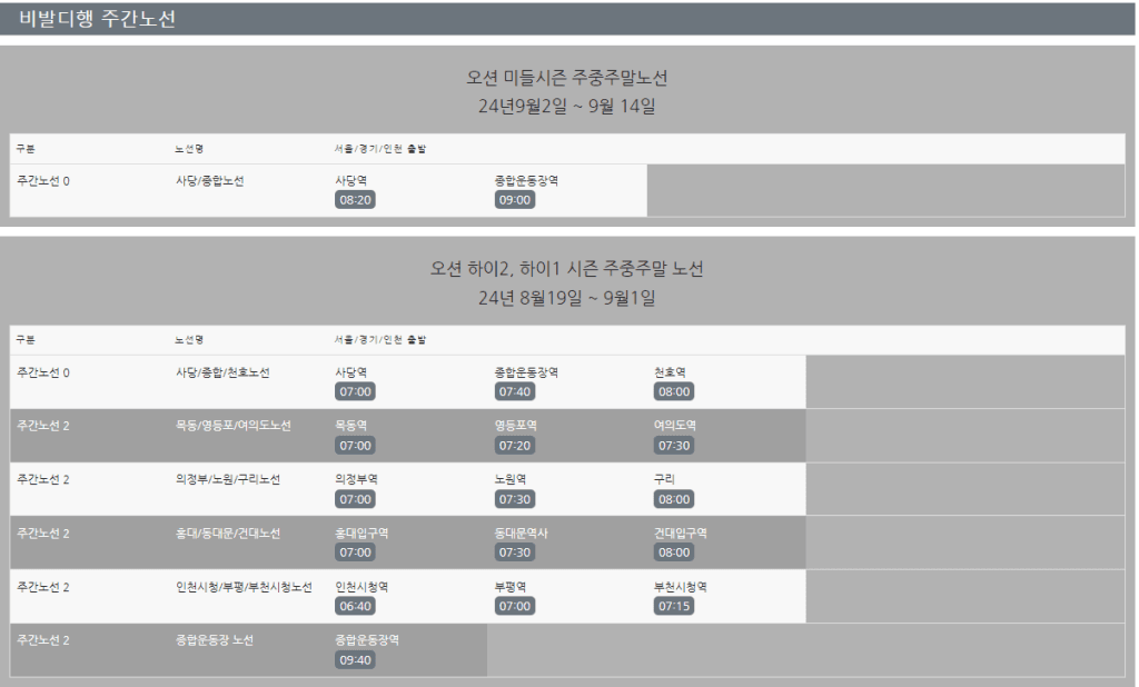 오션월드 셔틀버스