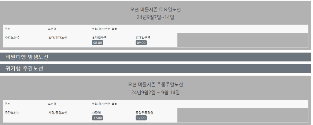 오션월드 셔틀버스