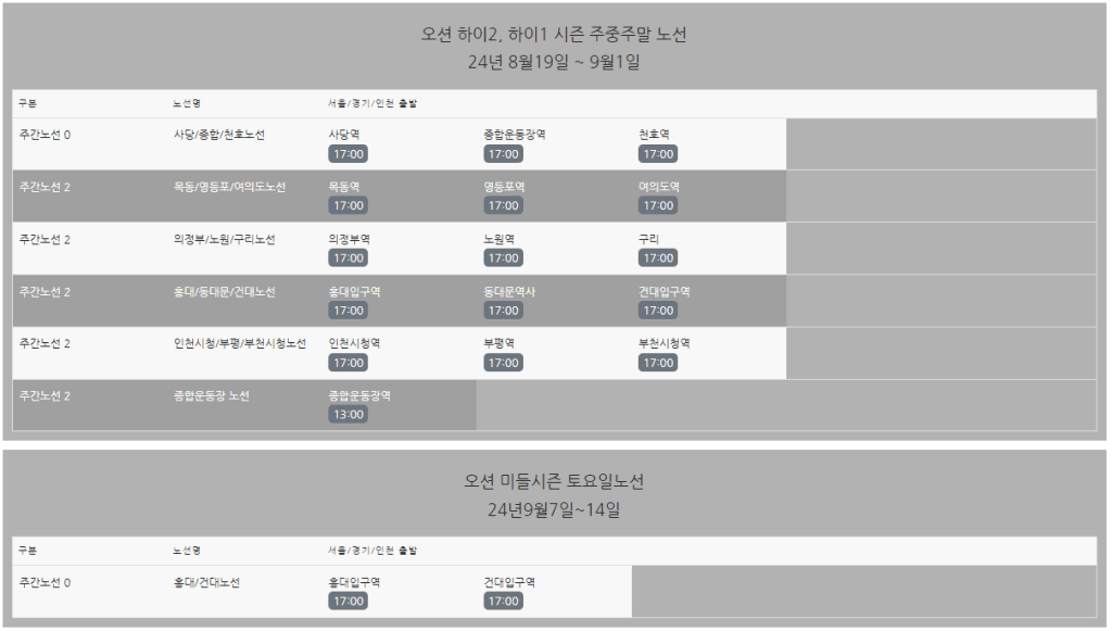 오션월드 셔틀버스