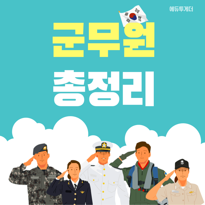 military civil servant