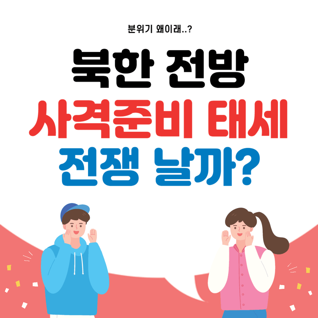북한