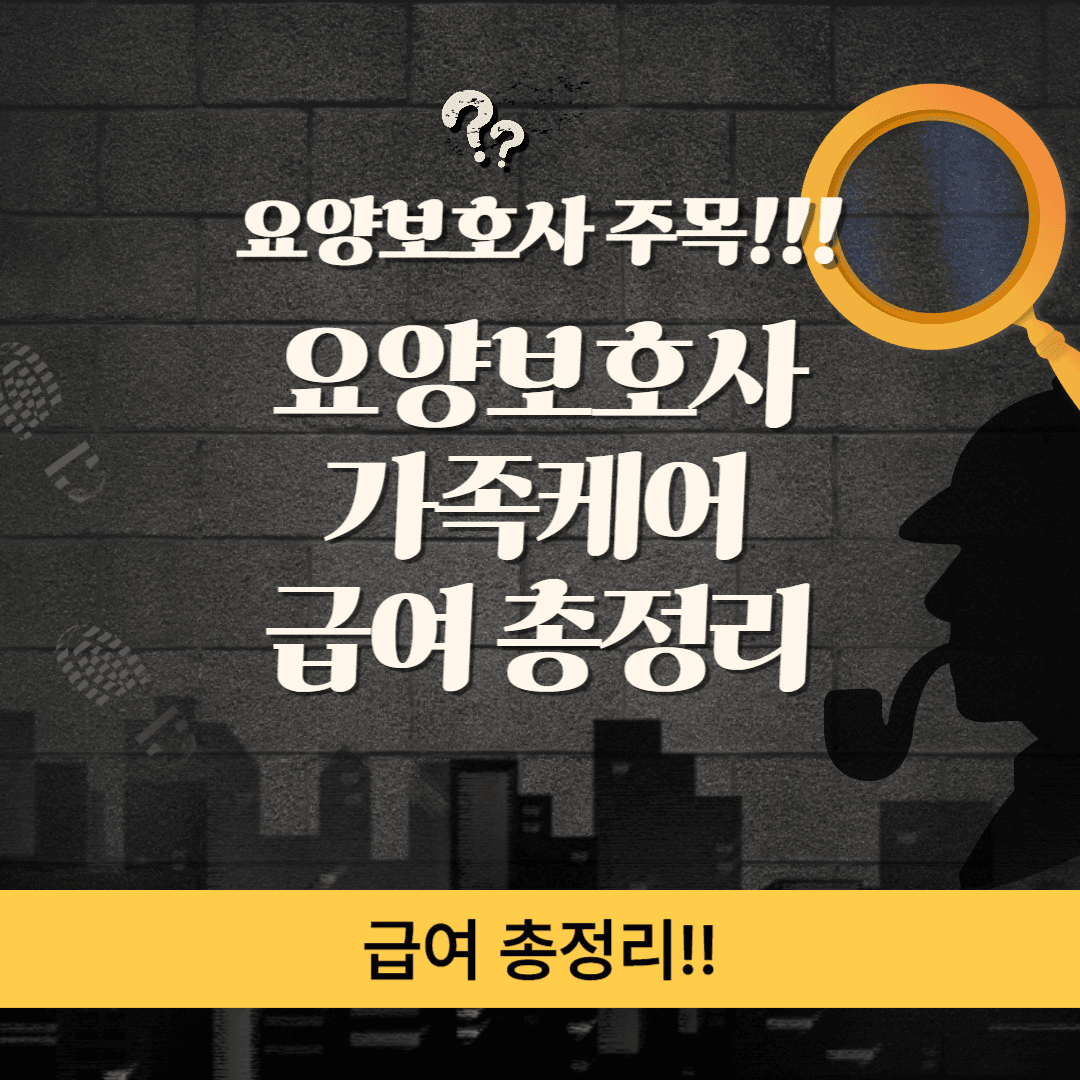 요양보호사 가족케어