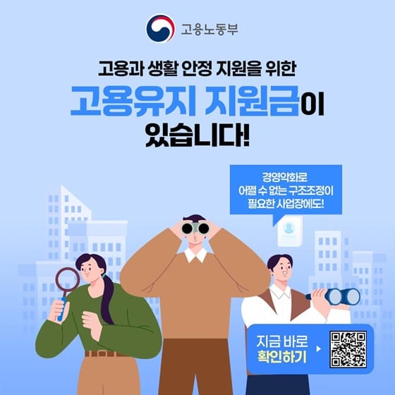 고용유지 지원금