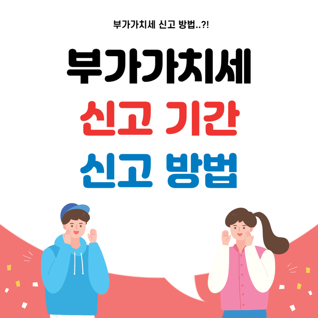 부가가치세