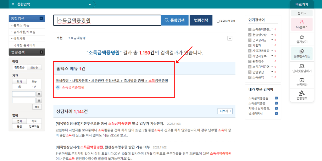 소득금액증명원