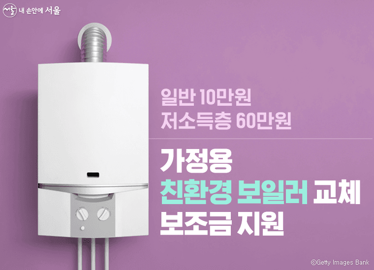 보일러 교체 지원금