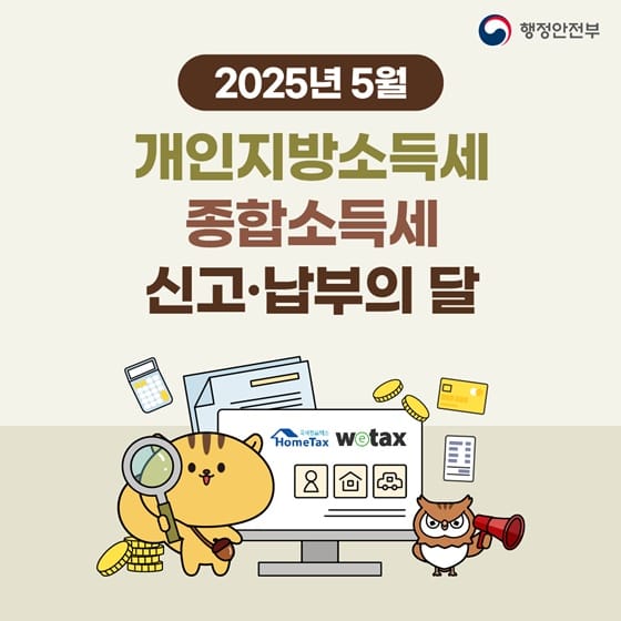 2025 개인지방소득세