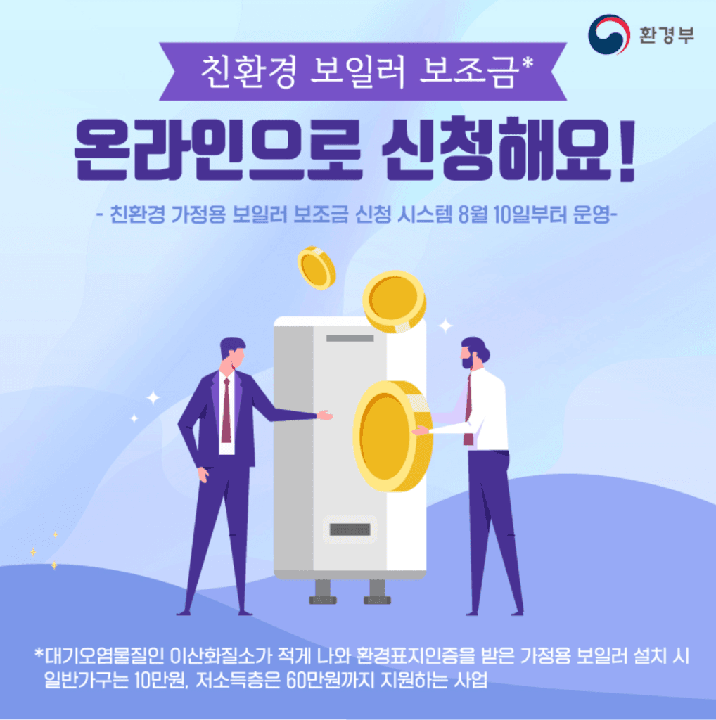 보일러 교체 지원금