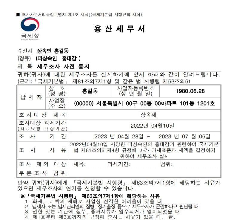상속세