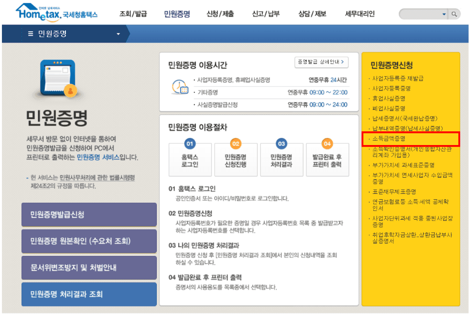 소득금액증명원