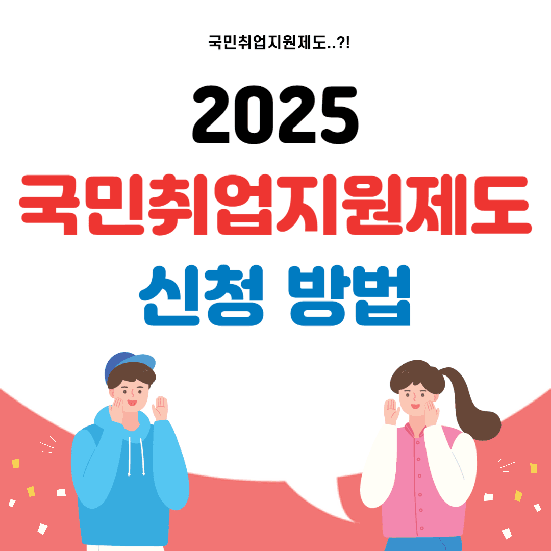 국민취업지원제도