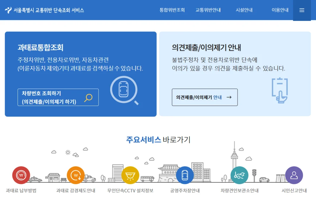 주정차 위반 과태료