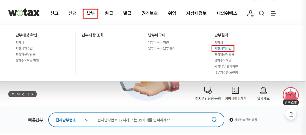 주정차 위반 과태료