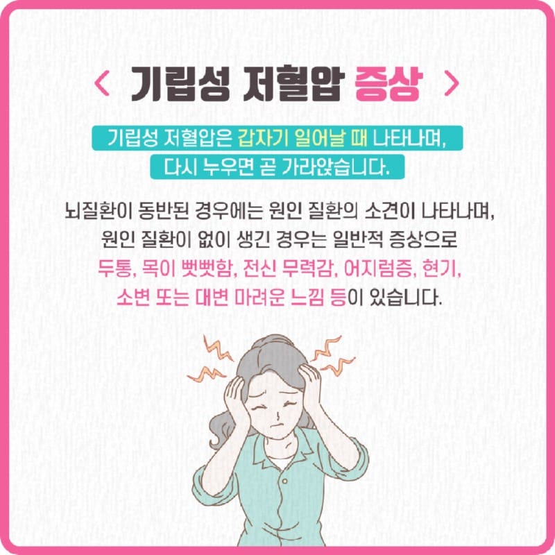 저혈압