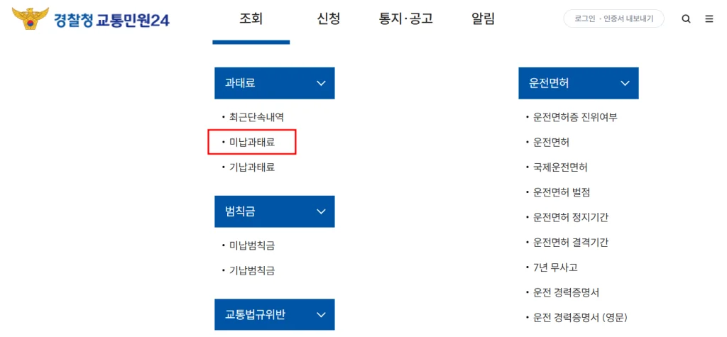 주정차 위반 과태료