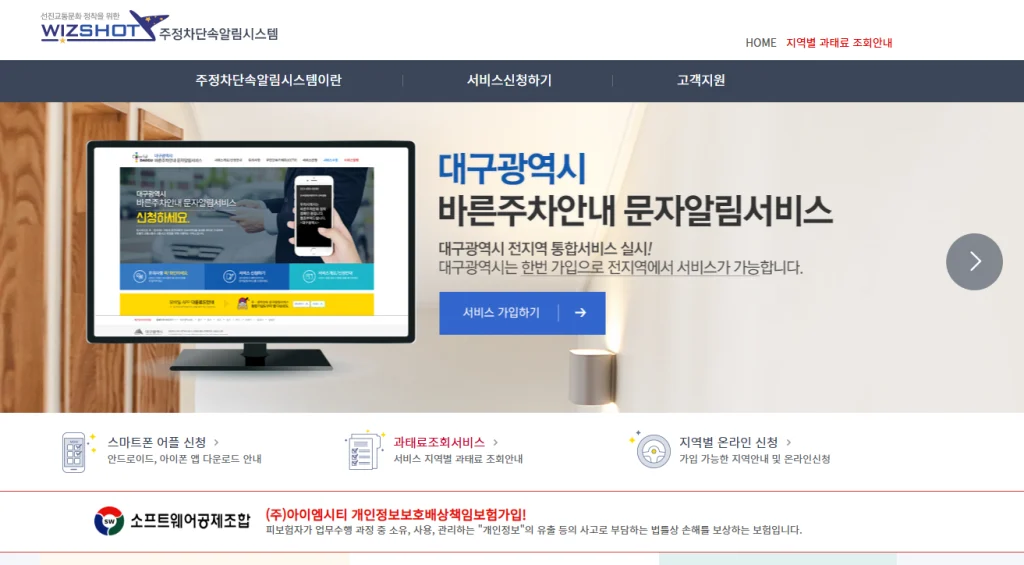 주정차 위반 과태료