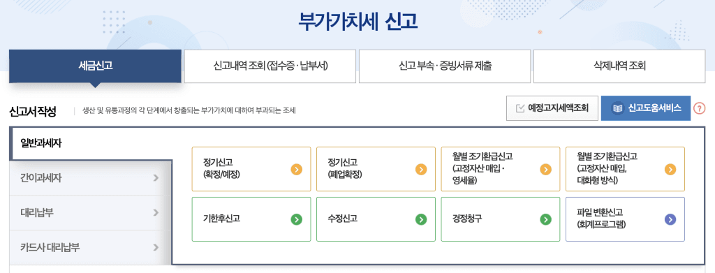 부가세 무실적 신고