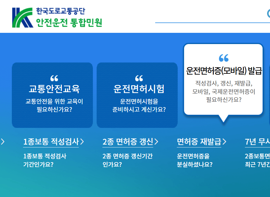 운전면허증 분실신고