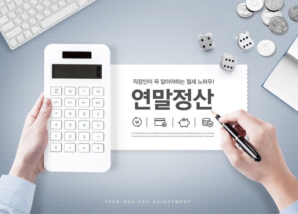 연말정산 환급금