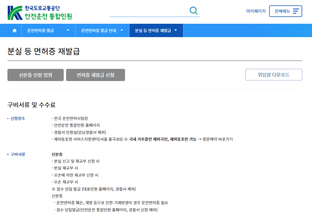 운전면허증 분실신고