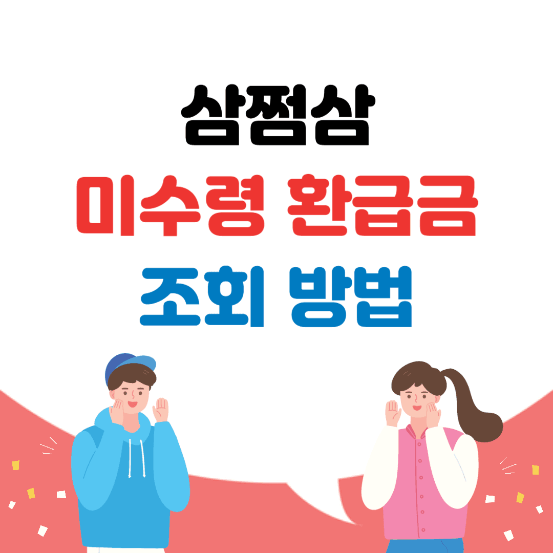삼쩜삼