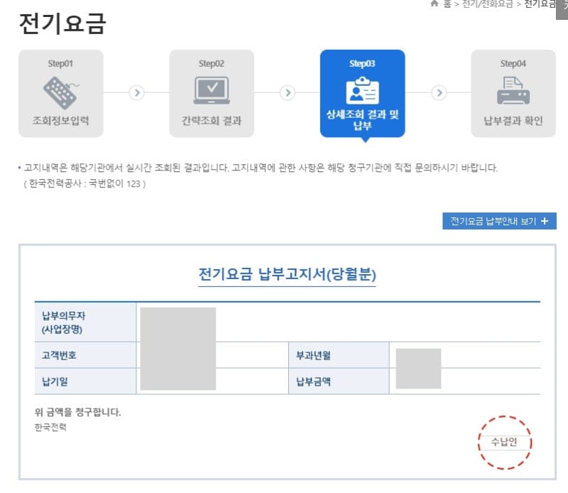 전기요금 납부확인서
