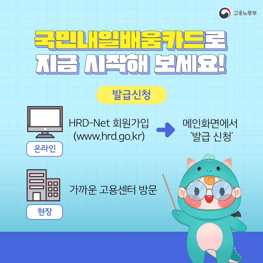 내일배움카드