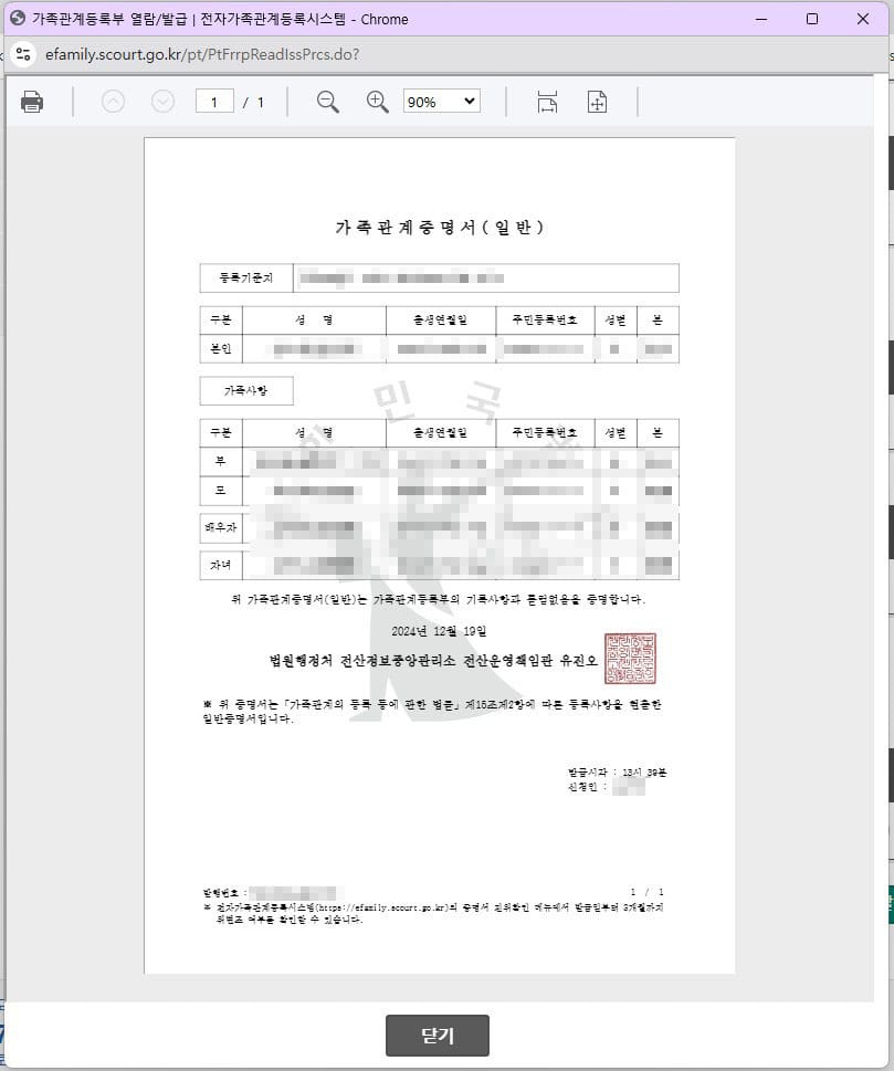 가족관계증명서