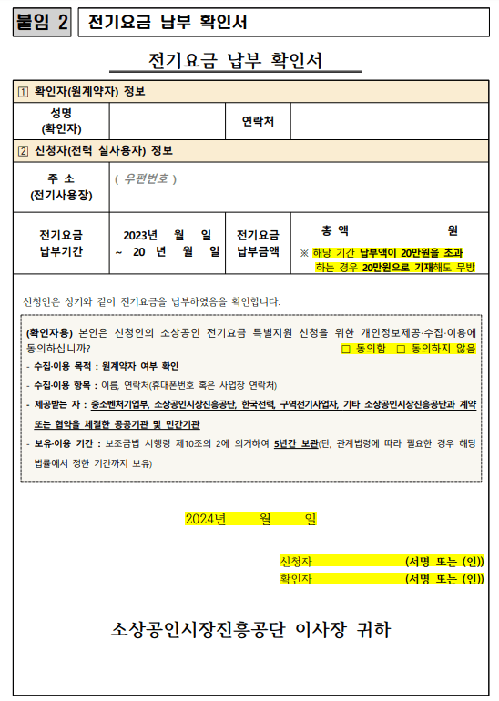 전기요금 납부확인서