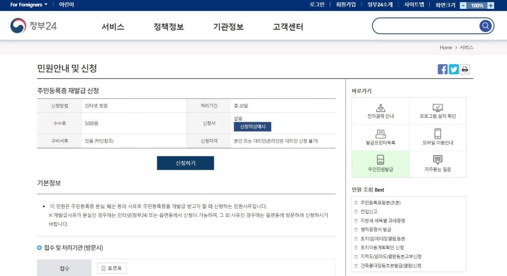 주민등록증 재발급