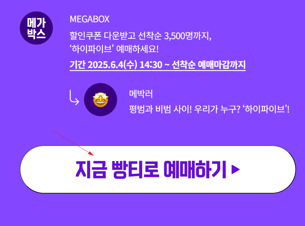 메가박스 빵원티켓