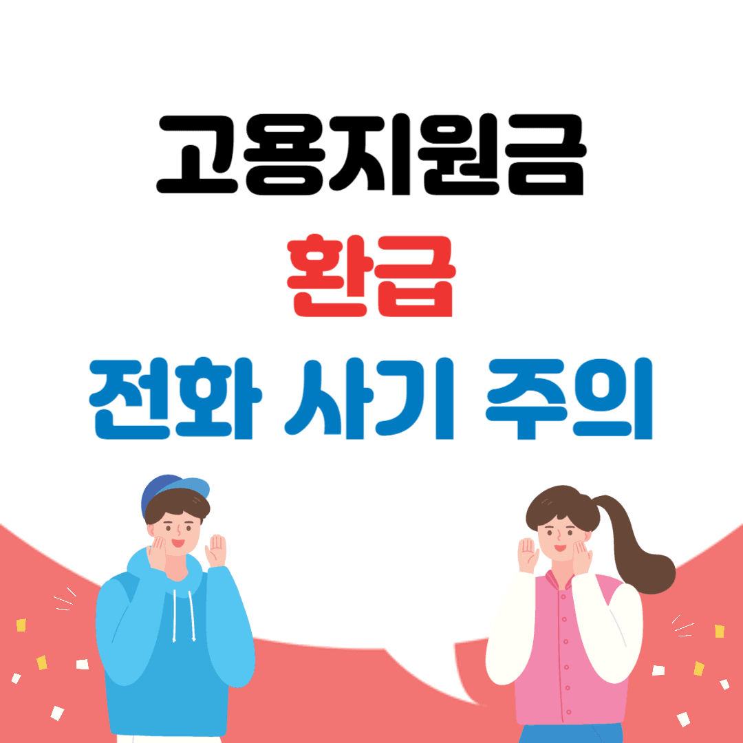 고용지원금